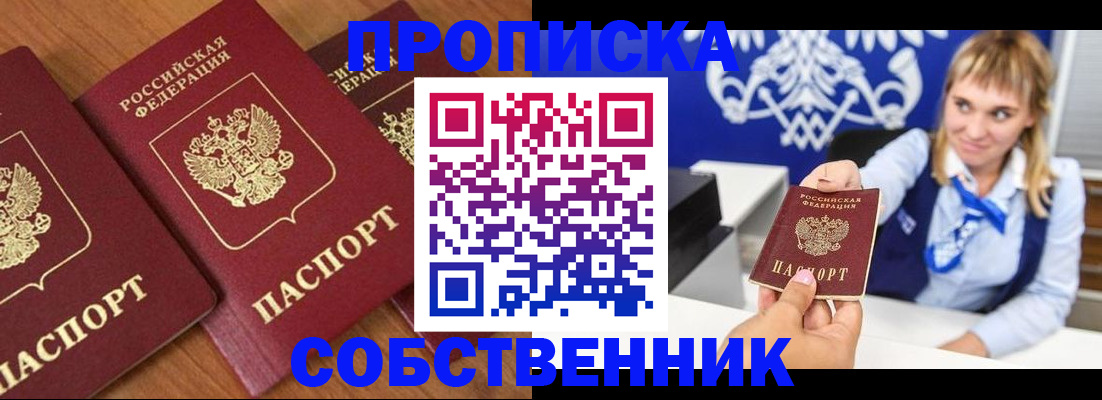 прописка 2025 в Кукморе